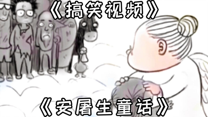 Video Lucu: Dongeng An Tusheng