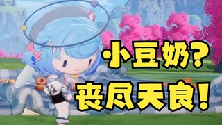 【恬豆】连小豆的豆奶都不放过？丧尽天良啊！😡