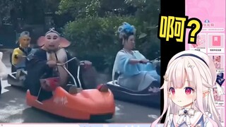 日本萝莉看《云 宫 迅 音》当场绷不住