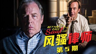 [Murphy] Better Call Saul Tập 5: Âm mưu gài bẫy Jimmy của Chuck bị bại lộ, và viên cảnh sát đã nghỉ 