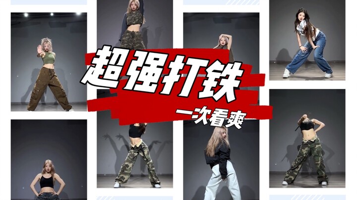 【优优】2023打铁合集，核心爆炸！看到最后自己都替自己累…