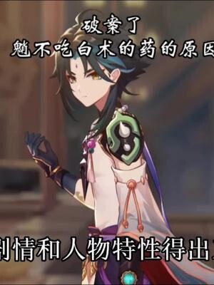 Đã phá án: Lý do Xiao không uống thuốc của Baishu #Xiao #Baishu #LụcNhậpTậnMinhChưTướngGiaiVô #Chươn