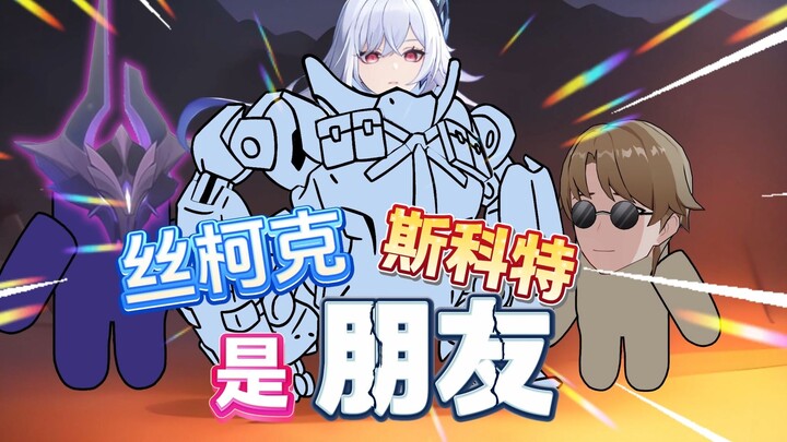 假如丝柯克和斯科特是朋友...
