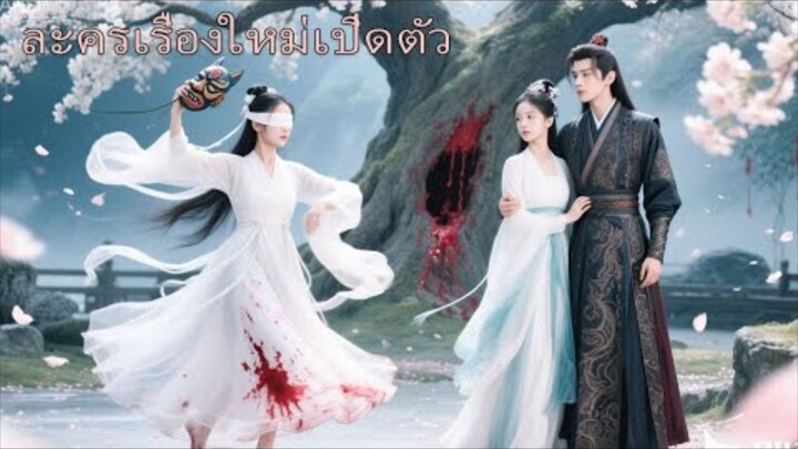 เพื่อช่วยคนรักเก่า เขาบังคับนางเต้นขอเทพครั้งที่สาม จนสิ้นใจตาย! สุดท้ายเขาผมขาวข้ามคืนเพราะเสียใจ