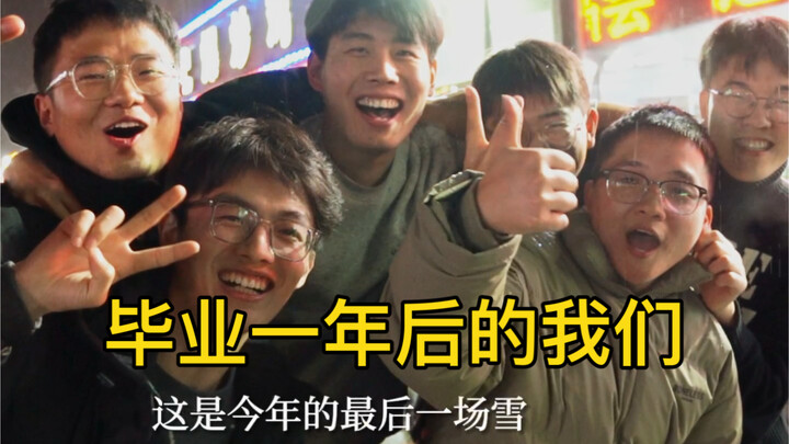 毕业一年之后   曾经想冲破天际的我们沉进了河底