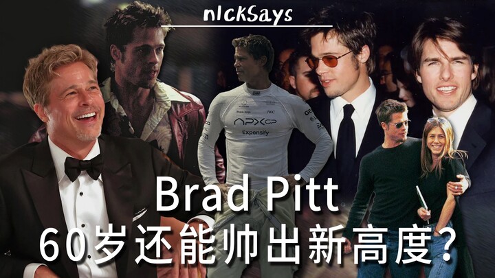 [Brad Pitt’s Style] Is this the physique and looks a 60-year-old man should have??