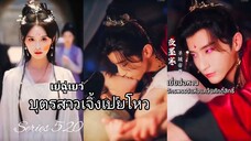 เย่ฉู่เยว่ บุตรสาวเจิ้งเป่ยโหว | สาวทะลุมิติกับปีศาจจิ้งจอก (พากย์ไทย)