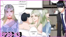 [อ่านมังงะ] Trial Marriage Husband_ need to work hard Ep38-43