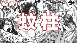 【伊藤润二】孕妇被蚊子叮咬后居然变成了这样？经典恐怖漫画《旋涡》第十期