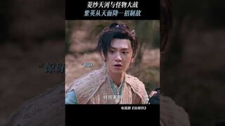 #仙剑四 从天而降一招制敌 #陈哲远 #鞠婧祎 | Sword and Fairy 4 | 仙剑四 | iQIYI