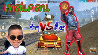 โคตรเกรียน⚡ แต่งบอท😱 เทสแคลน MjTGS สุดเดือด!!! FREE FIRE l Tigger show