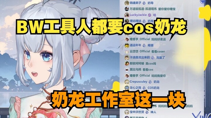 BW摊位证不够 给工具人发的cos证 结果全填的要cos奶龙上传的全是奶导照片【星瞳】