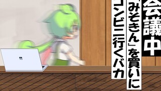 【授权汉化】开会中跑去买MISOKIN的俊达萌