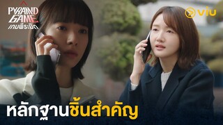 หลัหฐานชิ้นสำคัญ | Pyramid Game เกมพีระมิด EP10 | Full EP #ดูได้ที่Viu