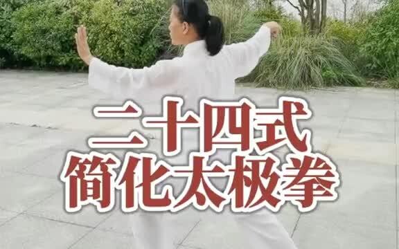 Tai Chi Sederhana dengan 24 Postur (dengan perintah latihan berurutan dan subtitel)