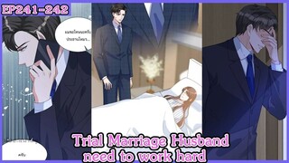 [อ่านมังงะ] Trial Marriage Husband_ need to work hard Ep 241-242