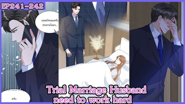 [อ่านมังงะ] Trial Marriage Husband_ need to work hard Ep 241-242