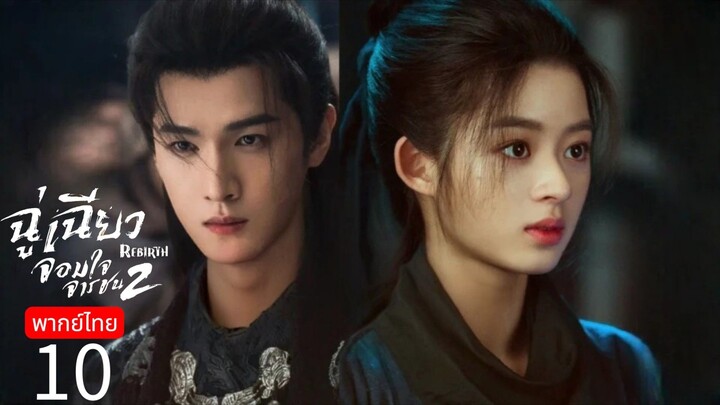 Rebirth TH Chap.10