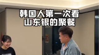 Koreans were stunned when they attended Shandong Yin's first-ever dinner party.