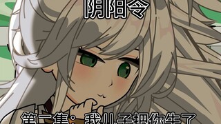 第二集：我儿子把你给牛了