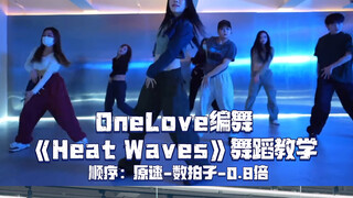 【Day】OneLove Choreography: "HeatWaves" Dance Tutorial
