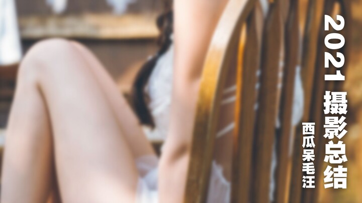 Ringkasan Fotografi 2021 | Jangan lihat! Mata bisa hamil!