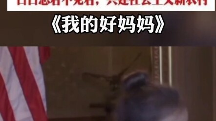 Trump’s Daughter Sings the Chinese Song “My Good Mom” as a Tribute to Comrade Jianguo!