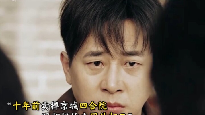 十年前卖掉京城四合院，跟相好去倭国打工，殊不知现在1套四合院两个小目标！！