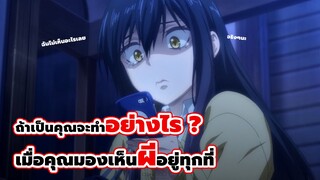 [แนะนำ] จะทำอย่างไร ถ้ามองเห็นผีอยู่ทุกที่ | mieruko-chan มิเอรุโกะจัง ใครว่าหนูเห็นผี (2021)