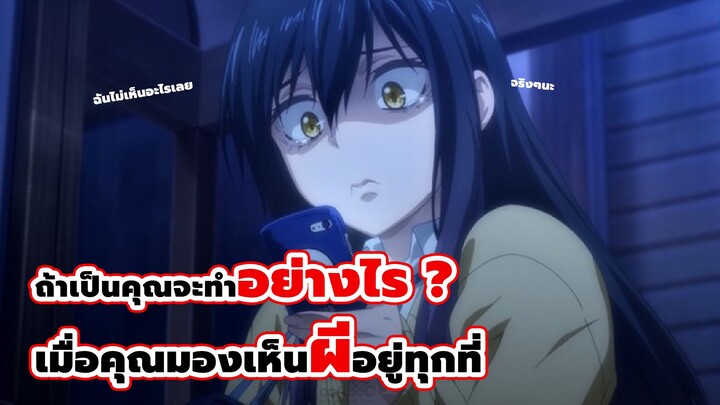 [แนะนำ] จะทำอย่างไร ถ้ามองเห็นผีอยู่ทุกที่ | mieruko-chan มิเอรุโกะจัง ใครว่าหนูเห็นผี (2021)