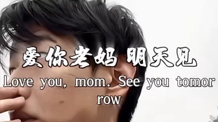 Yêu mẹ nhé, mai gặp (Love you, mom. See you tomorrow)