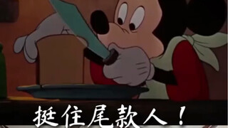 การจำลองอาหารจากอนิเมะ "มิกกี้เมาส์สามทหารเสือ": ในฤดูหนาวที่หนาวเหน็บนี้ บรรดาผู้ที่กำลังรอรับเงินง