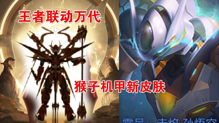 Monkey teams up with Bandai for a new skin [Zero·Crimson Blaze] preview; mecha model merchandise is 