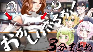 3分でわかるどこかズレてるイケメン達にツッコミまくるにじさんじライバー達【第2話】