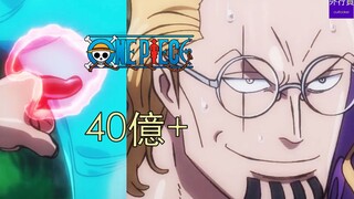 Topik Spesial One Piece #993: Memblokir Phoenix dengan satu jari, wakil kaisar terkuat yang pernah a