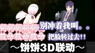 [Bánh 3D chín] Shiina suýt nữa đã ôm Kenmochi [Kenmochi Toya/Shiina Yuika] [Đêm hội sống động/Ikeni 