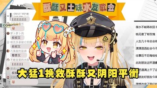 【又一】终于有位大猛1出现挽救酥酥又的“阴阳平衡”了💪这首《朋友的酒》唱的真不赖！