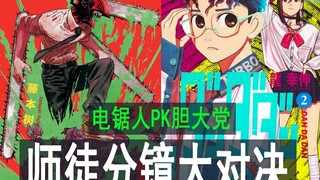 สตอรี่บอร์ดของปรมาจารย์และศิษย์ผู้ทรงพลังที่สุดในการ์ตูนเรื่องเอียชา เปิดเผยความลับของการเปลี่ยนแปลง