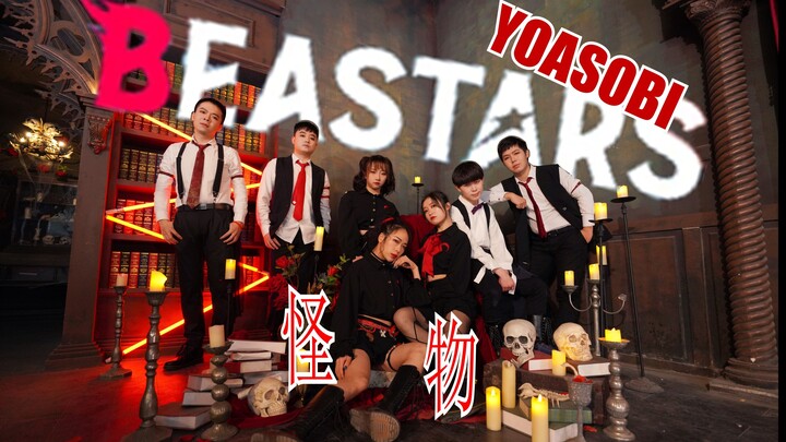 【ผลงานออริจินัลจากเจิ้งยี่】OP อนิเมะ BEASTARS ซีซั่น 2 ~Monster~ โดย YOASOBI!! กล้ามท้องโผล่ออกมาแล้