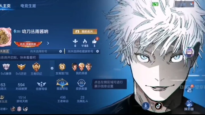 Even the gods would be stuck on my Honor of Kings profile for 1 minute and 50 seconds.