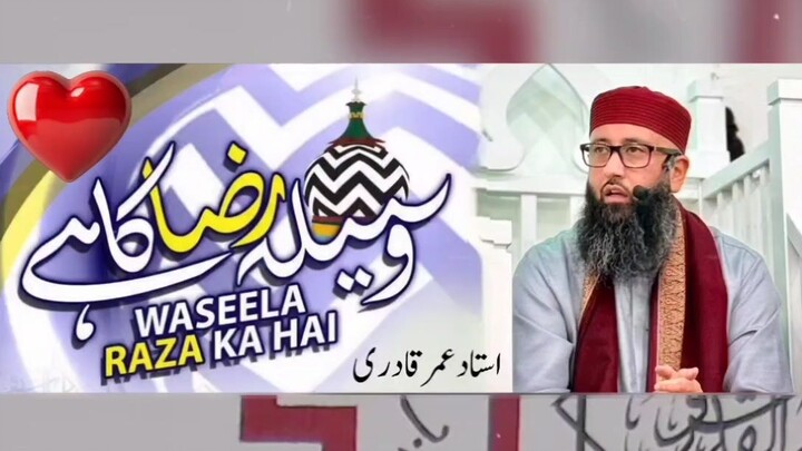 Waseela Raza Ka Ha | وسیلہ رضا کا ہے ! By Ustadh Omar Qadri | #HameemHameem | #Ulama #Sunnah