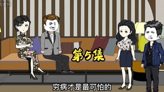 第5集 倒贴钱30万，让二蛋倒插门做女婿