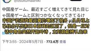 日推最新高热帖：玩了中国游戏才发现，中国人真的是日常吟诗作对