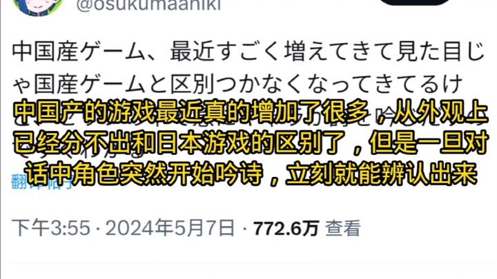 日推最新高热帖：玩了中国游戏才发现，中国人真的是日常吟诗作对