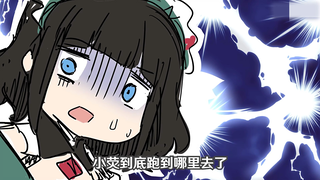 【提瓦特幼儿园】欸，荧宝宝呢!?跑去哪了？