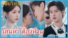 เจียงลี่เซี่ย คุณหนู | เสน่หา ต้องห้าม | แอบรักใต้แสงจันทร์ (ซับไทย)