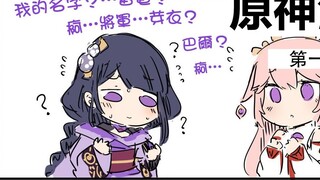 [Genshin Impact Audio Comics•Japanese Matching] What the hell is my name? ? ?