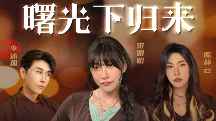 What I lost shouldn't be yours... [Return at Dawn/Episodes 1 and 2/Revenge/Emotional Entanglement]