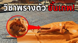 วิชาพรางตัวขั้นเทพในเกม PUBG ที่หากไม่สังเกตจะไม่มีทางเห็น!