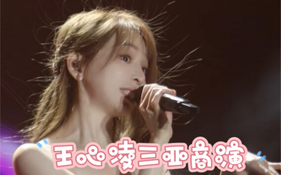 Cyndi Wang's Sanya commercial performance: "Smile of the Rainbow" is here!